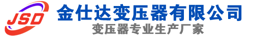 建昌(SCB13)三相干式变压器,建昌(SCB14)干式电力变压器,建昌干式变压器厂家,建昌金仕达变压器厂